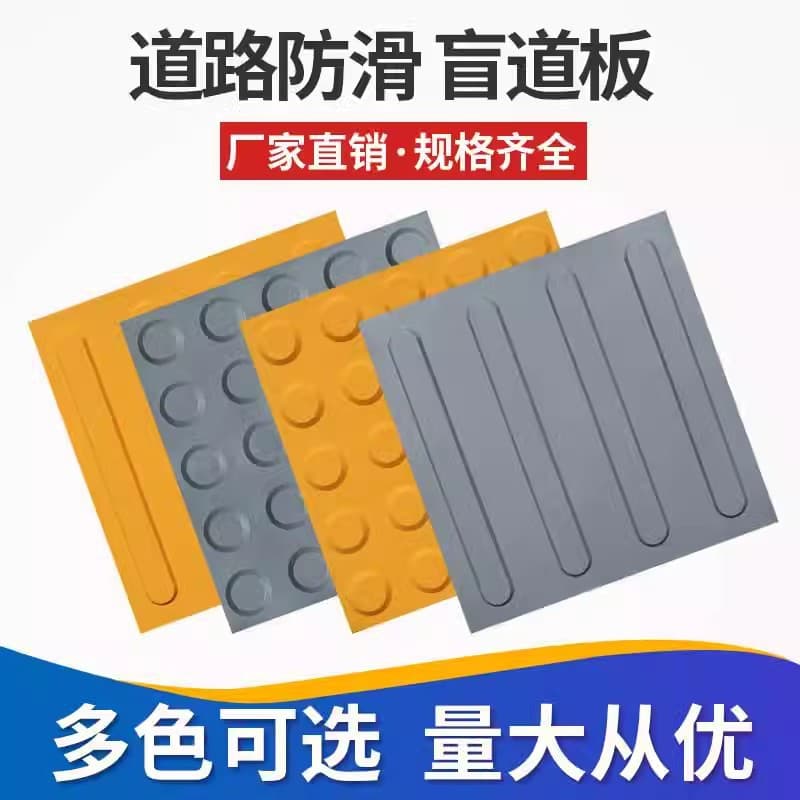 Tactile paving bricks, tactile paving boards, plastic tactile paving strips, rubber guide boards, PVC indoor anti-slip tactile paving stickers