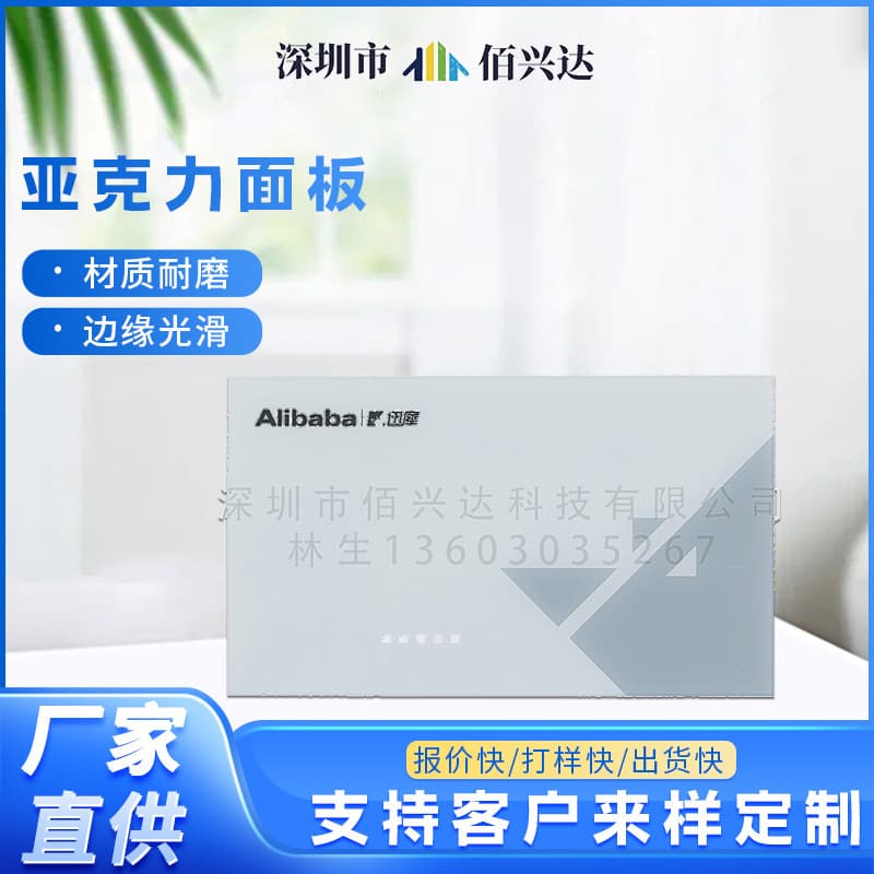 Source Factory Acrylic Panels with Hardened Scratch-Resistant Screen Printing LOGO, Advertising Decorative Panels, Mirror Label Processing
