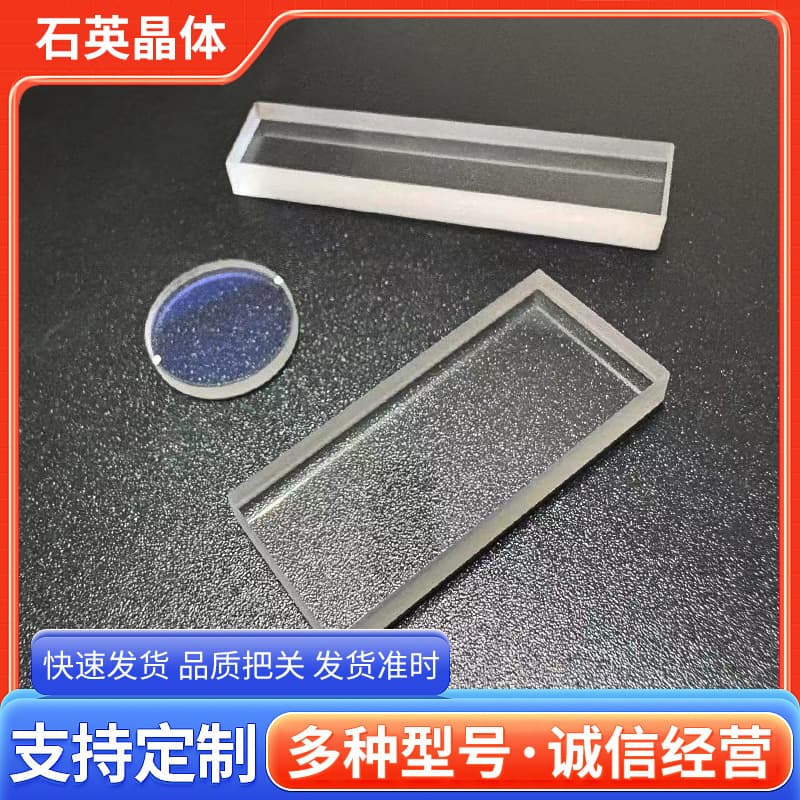 Original factory direct quartz crystal quartz window glass sheets, quartz sight glasses, high-temperature resistant quartz observation windows, transparent