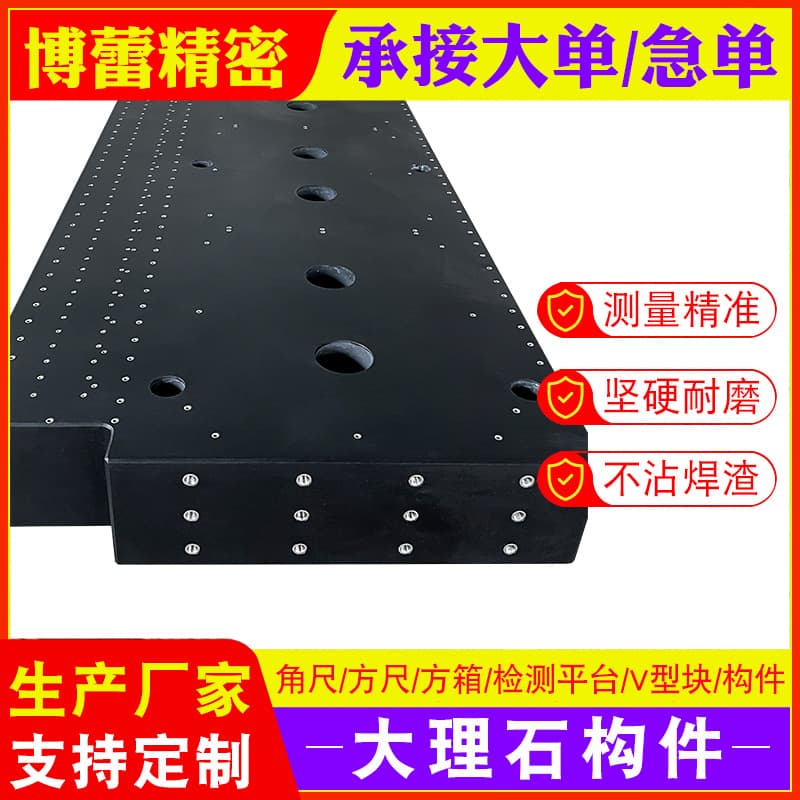 Marble mechanical component manufacturer, granite Jinan Qing platform component slotting, inlaying, drilling, bed component
