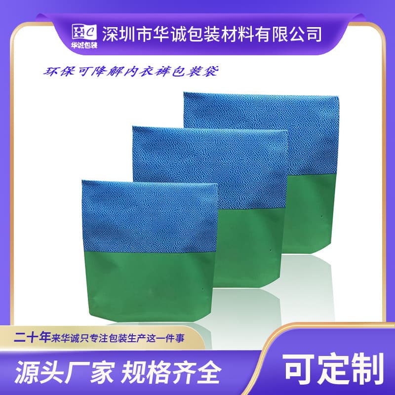 Eco-friendly biodegradable underwear packaging bags, eight-side sealed food bags, self-sealing PLA kraft paper bags, zipper self-adhesive bags.
