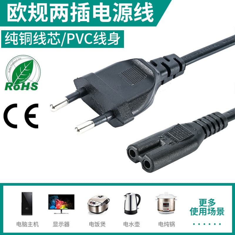 VDE Certified European Standard Plug Power Cord 2-Core 0.75mm² 1.5m Two-Core Euro Power Cord European Two-Pin Plug