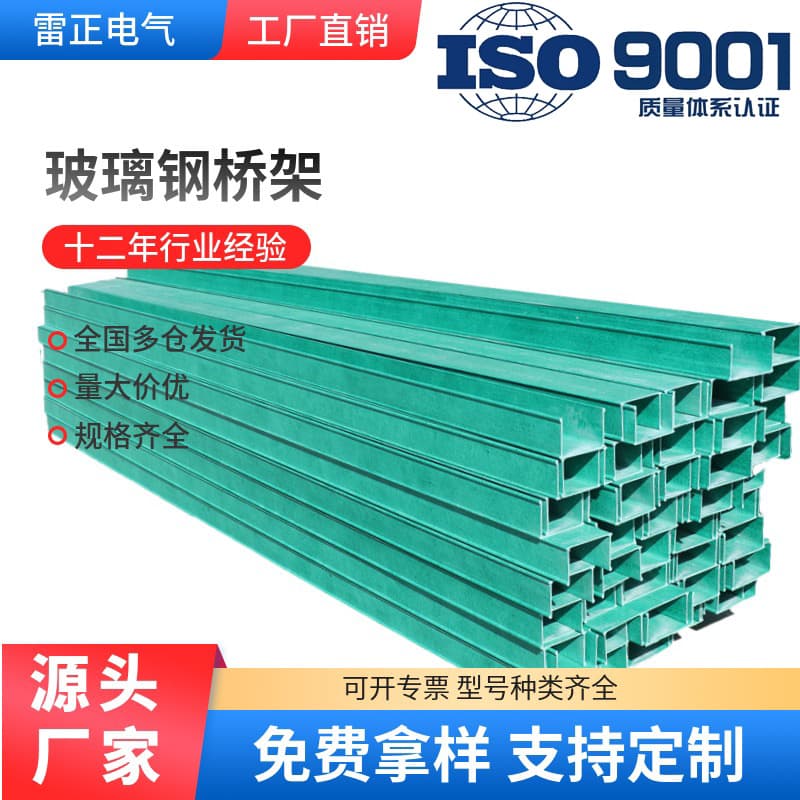 Manufacturer wholesale 200x100 large-span ladder-type FRP cable tray, fireproof trough-type FRP cable tray