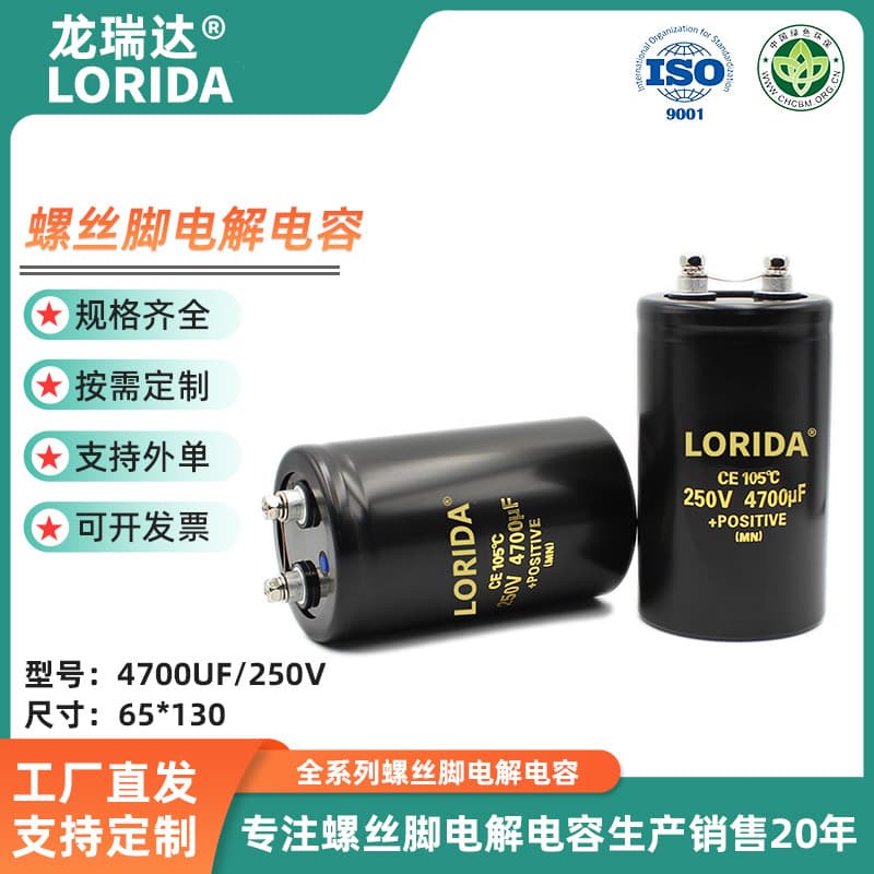 Screw terminal electrolytic capacitor 4700UF/250V 65*130mm bolt-type electrolytic capacitor