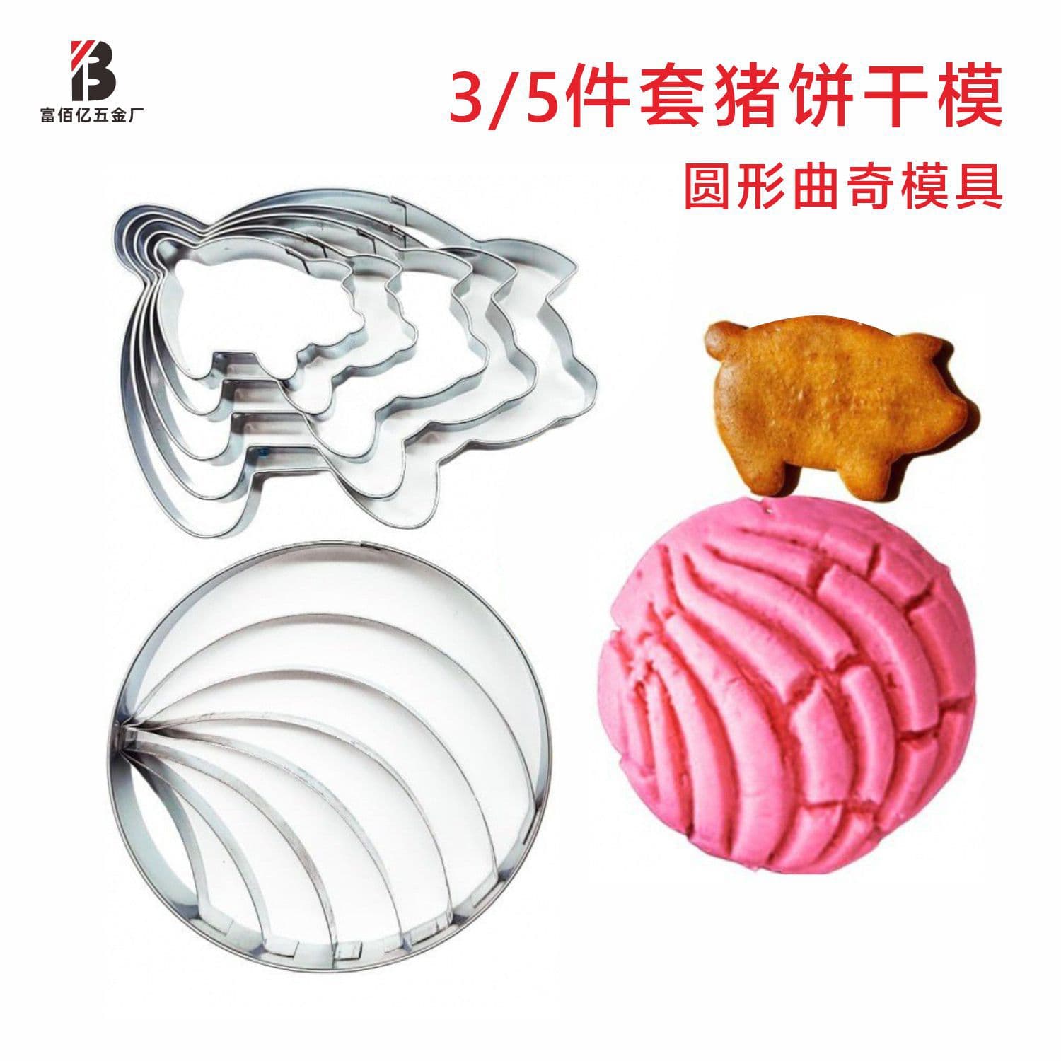 Factory direct sales of stainless steel pig cookie cutters, DIY pig-themed creative cutting kit, baking tools.