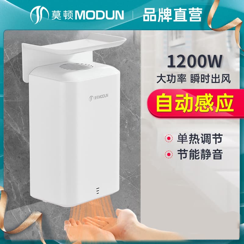Morton fully automatic sensor-operated hand dryer for commercial use in bathrooms.