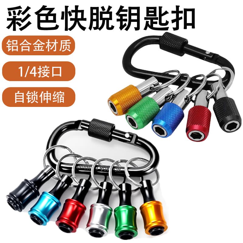 5-Pack Colorful Keychain Quick-Change Bit Adapter Carabiner Hex Shank Bit Quick-Release Socket Adapter