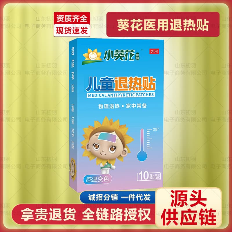 Mrs. Li and Sunflower premium children's fever patches for physical fever reduction