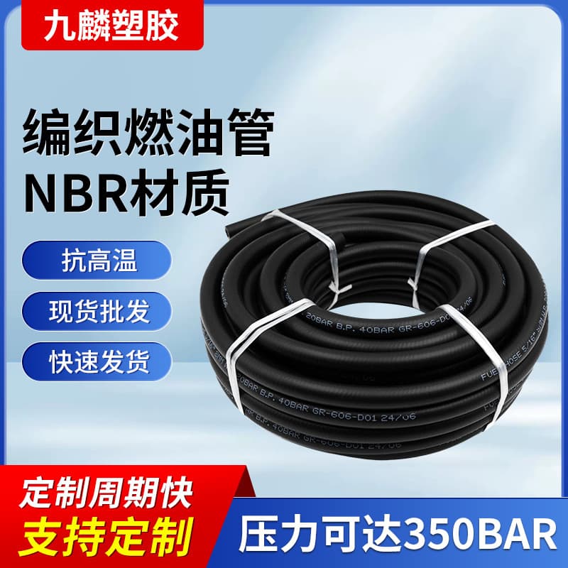 US SAE standard 10mm engine fuel hose, triple-braided oil-resistant high-pressure rubber hose for gasoline.