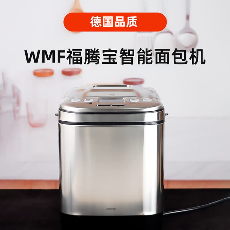 German WMF Smart Bread Maker, Household Small Automatic Kneading Fermentation Multifunctional Cake Machine