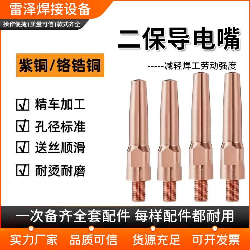 MIG Welding Contact Tips Wholesale, Copper Wire Guide Tips 1.0/1.2/1.4, Gas Shielded Welding Torch Accessories