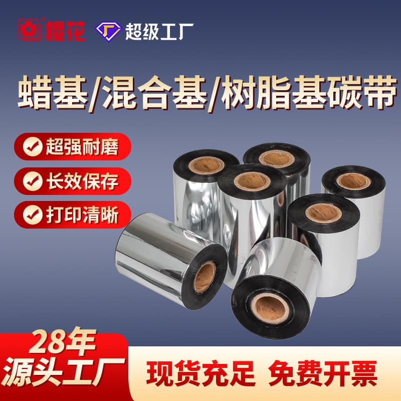 Sakura wax-based, mixed base, resin-based washable carbon ribbon for barcode label printers, custom thermal transfer ribbon