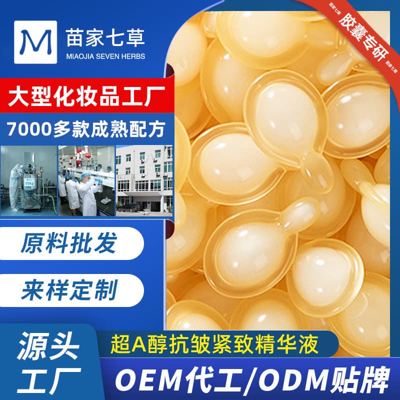 Custom VC Soft Capsules Retinol Anti-Wrinkle Firming Beauty L-Ascorbic Acid Niacinamide Revitalizing Essence Oil OEM Processing