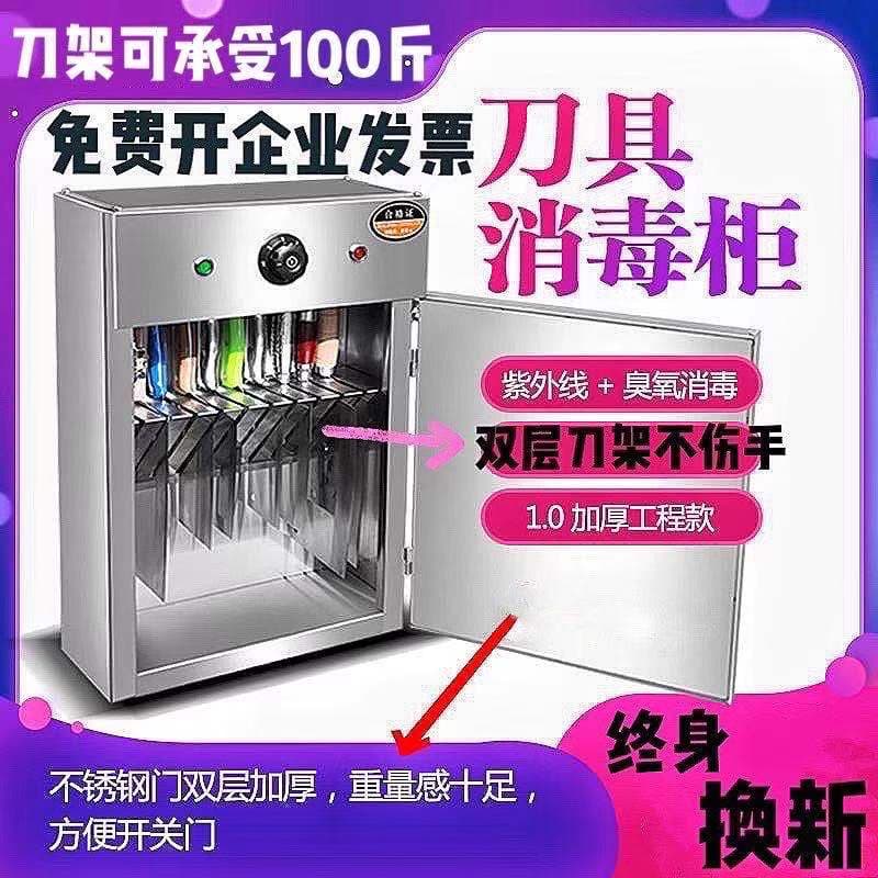 Ultraviolet Knife Sterilizing Cabinet, Stainless Steel Commercial Wall-Mounted or Vertical, Lockable Knife Holder for Canteens and Hotels