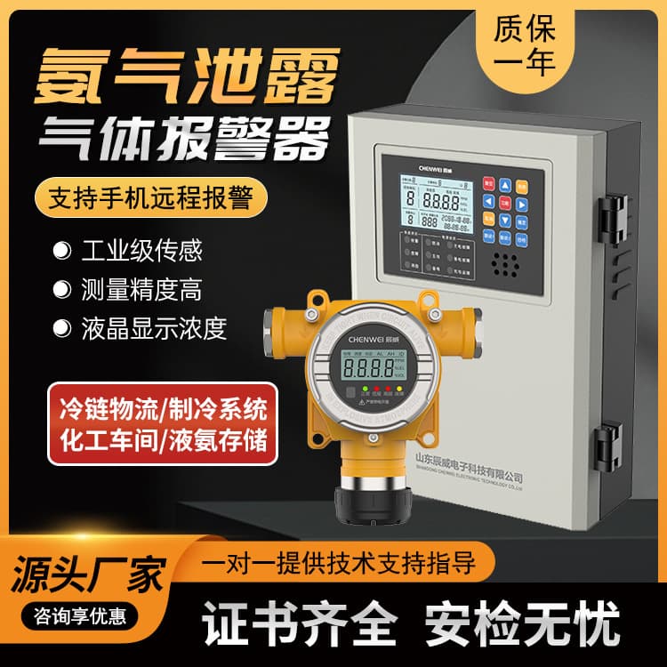 Explosion-Proof Ammonia Concentration Alarm for Farms Volatile Gas Detector Fixed Toxic Gas Detector