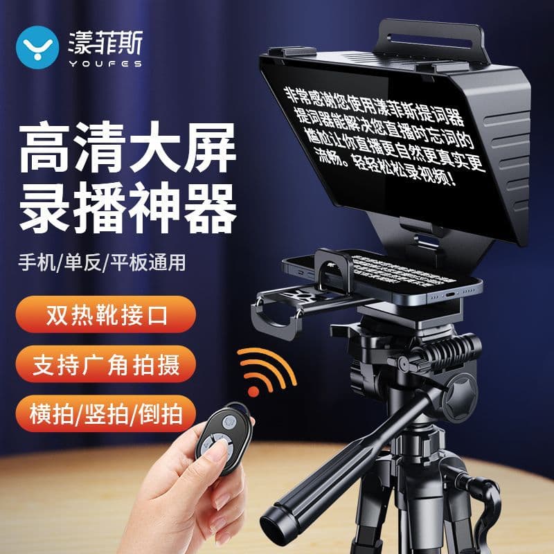 Yangfeisi YT01 Live Streaming Teleprompter with Large Screen, Portable for Mobile, Tablet, DSLR, and Mirrorless Cameras