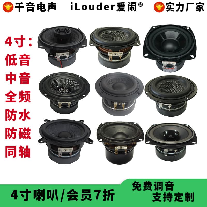 Factory supply 4-inch speaker with full-range / mid-range / mid-bass / bass support customization 4-inch speaker