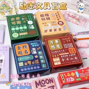 Lucky Stationery Blind Box Pen Correction Tape Notebook Learning Supplies Gift Bag Student Prize Back-to-School Gift