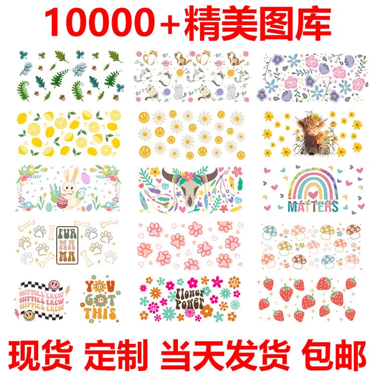 UV Transfer Sticker Crystal Label Crystal Decal DTF Glass Cup Sticker Amazon Cross-border Exclusive Glass Cup Easy Peel Sticker
