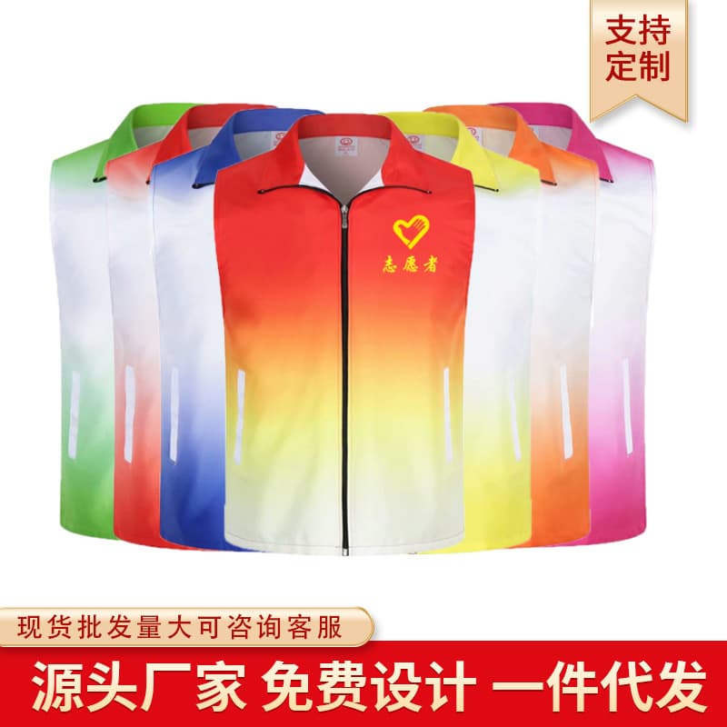 Full Body Printing Vest Printing Logo Party Member Volunteer Promotion Activity Workwear Gradient Color Public Welfare Vest Printing