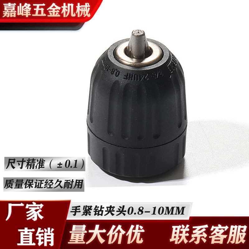 Hand-tight self-locking drill chuck, power tool accessory, wrench adapter, electric hand drill chuck, pistol drill chuck