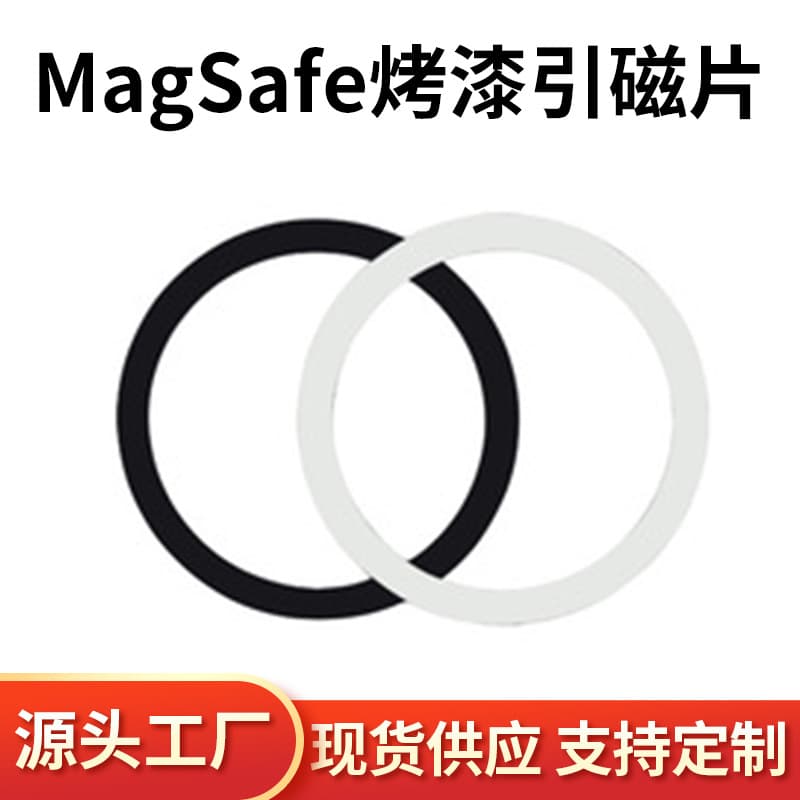 Magsafe paint magnet sheet is suitable for car mount magnetic patch wireless charging magnetic ring mobile phone accessories