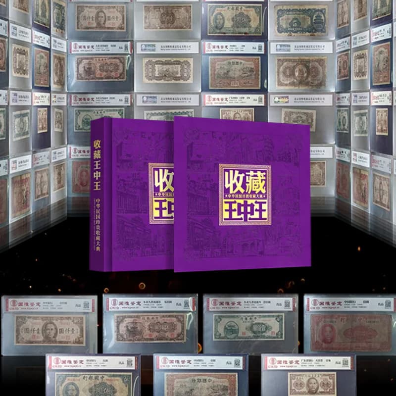 Collect the king of kings and the Republic of China banknotes, coins, and coins, a complete collection of wealth classic sets, stamp treasures