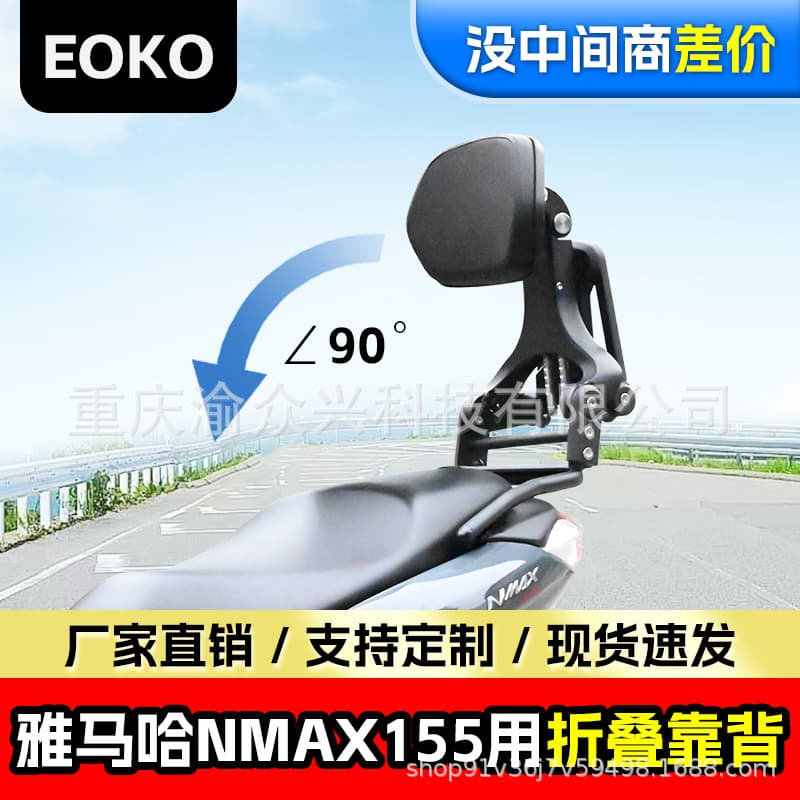 Suitable for Yamaha NMAX155 folding backrest driver's backrest telescopic scooter lumbar support scooter modification