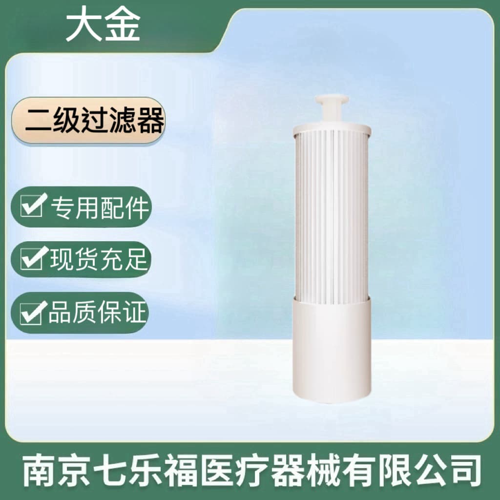 Daikin Oxygen Concentrator Air Filter Cartridge 5A/Zunxiang/Jingxiang Edition Specific Accessories Secondary Filters