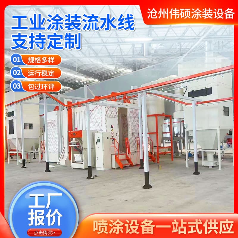 Industrial Coating Equipment Powder Spraying Line Eco-Friendly Industrial Coating Equipment Electrostatic Powder Coating Line