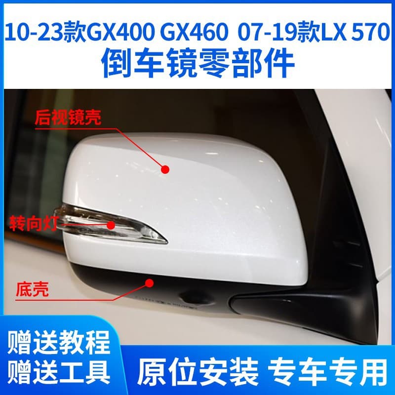 For Lexus GX400 460 Side Mirror Housing LX570 Rearview Mirror Turn Signal Lens Mirror Frame Base