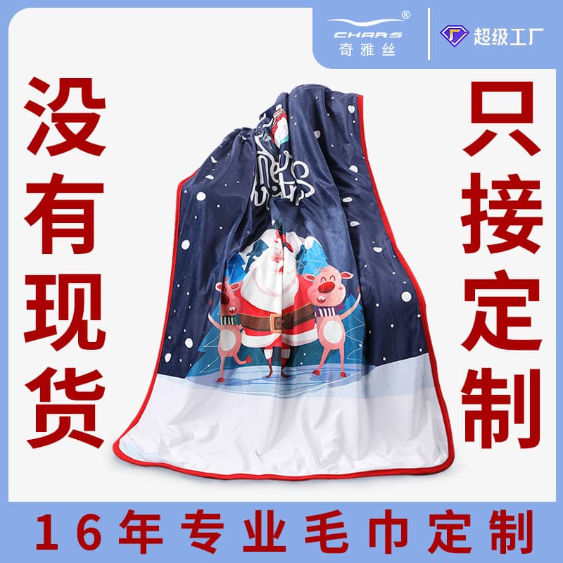 Factory blanket customization, double-layer office rest blanket, printed flannel home fluffy sofa blanket, logo customization.