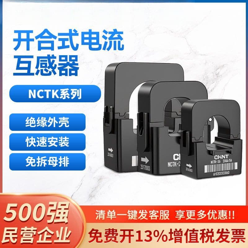 300/5 open-type current transformer NCTK24, split-core three-phase openable miniature 0.5-class, 100.