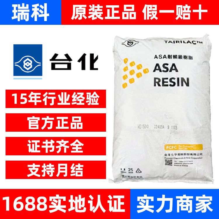 ASA Taiwan Taifu WG1800 Genuine Raw Material TAIRILAC Weather Resistant UV Resistant Grade 4/5
