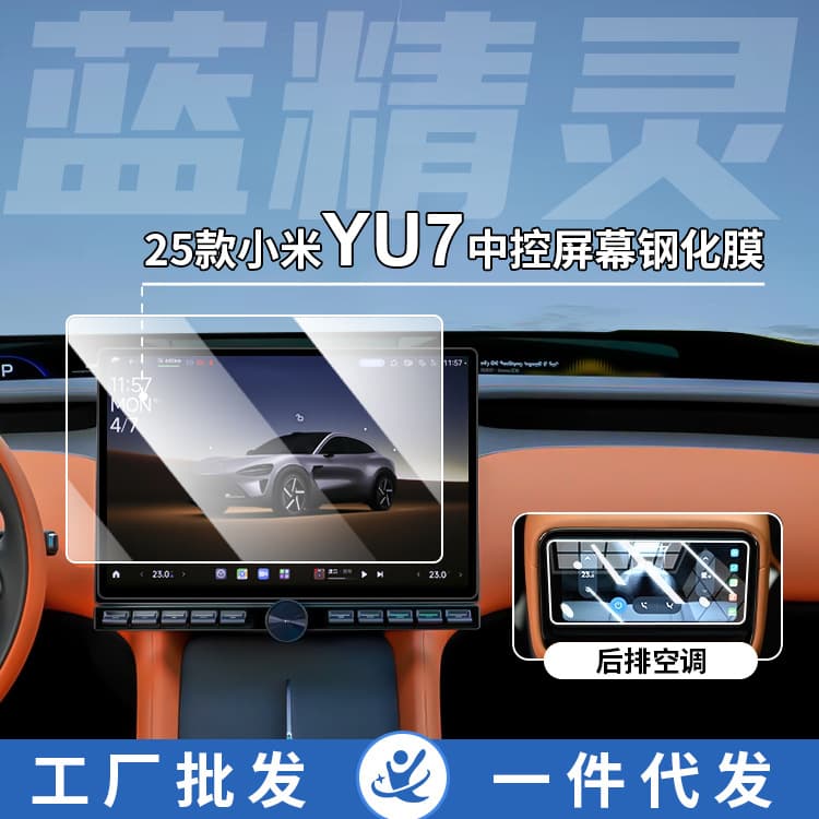 2025 Xiaomi SU7/YU7 Center Console Tempered Glass Film, Car Interior Paint Protection Accessories, Dust-Free Cabin Essential