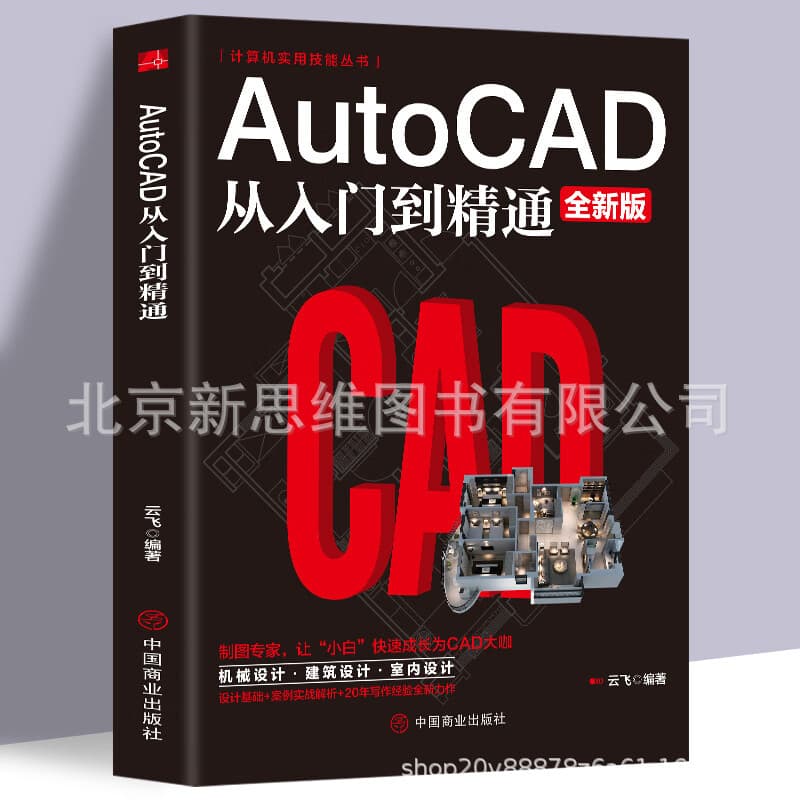 AutoCAD from Beginner to Expert: A Tutorial for Zero-Based Users - CAD Architectural Machinery Interior Design Drawing