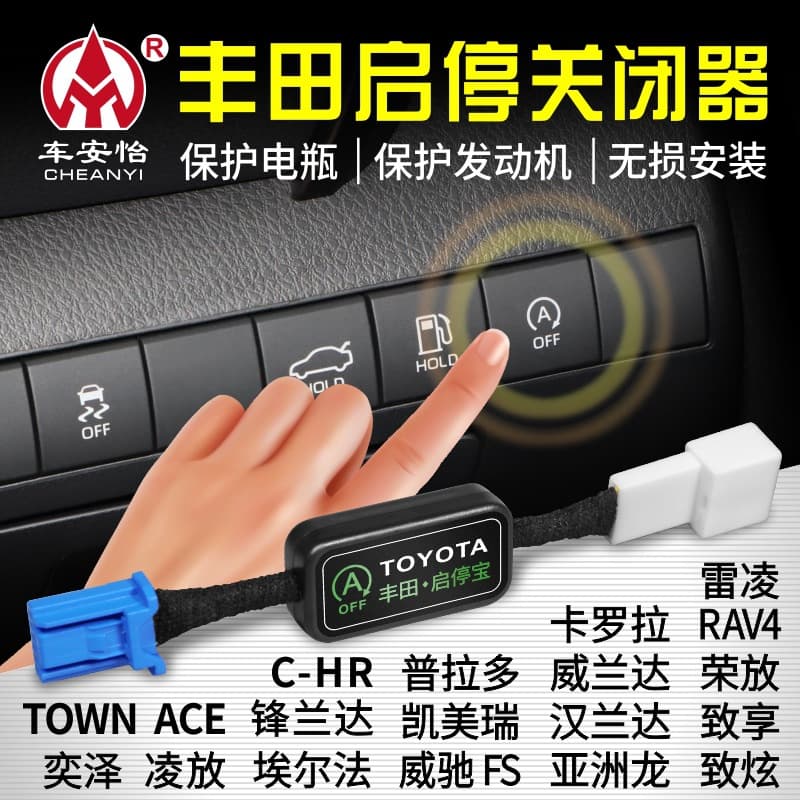 Start-Stop Disabler for Toyota Camry, Levin, Wildlander, CH-R, Avalon, Rongfang, Harrier, Venza, Yaris L, Zhixiang