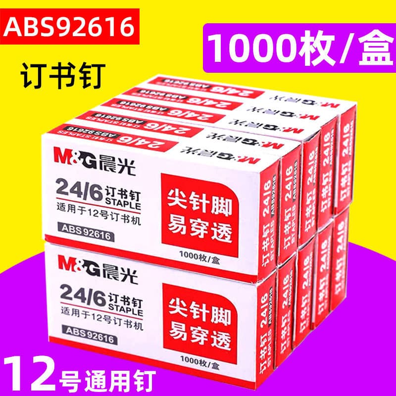 M&G Staples ABS92616 Staples No. 12 1000pcs Boxed Office Student Stationery Universal Wholesale