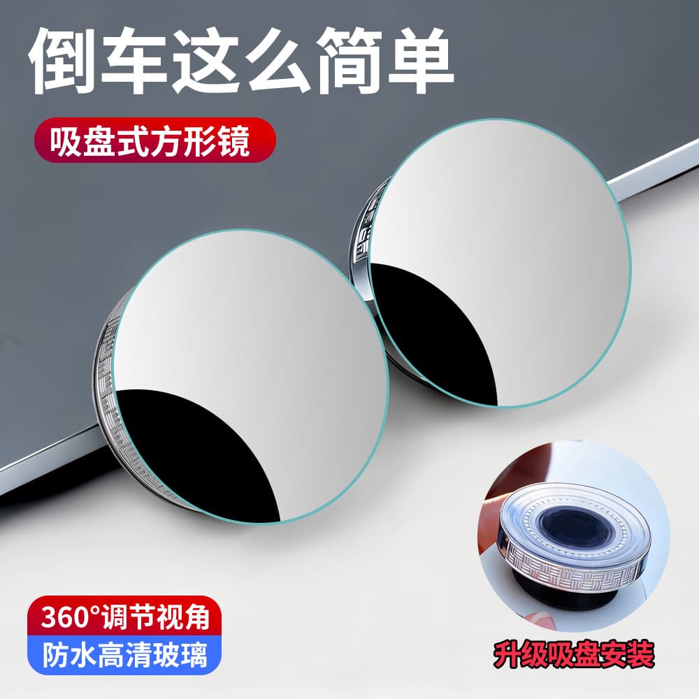 Car Blind Spot Assist Mirror Wide Angle Rearview Mirror 360 Degree Reverse Mirror Vacuum Suction Cup Small Round Mirror Ultra Clear Mirror