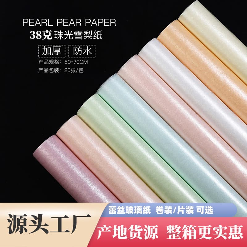 Pearlescent Snow Pear Paper Thickened 38g Ins Style Flower Bouquet Material Fresh Flower Packaging Gift Wrapping Paper Wholesale