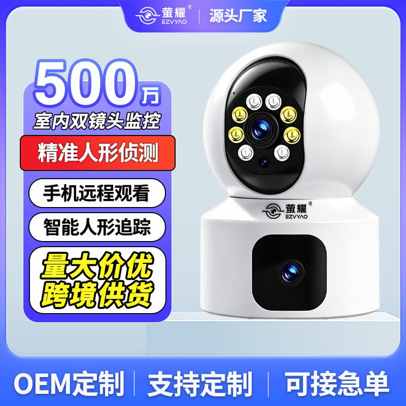 HD indoor dual-lens surveillance 360° panoramic remote AI humanoid detection 5 million pixels supports OEM