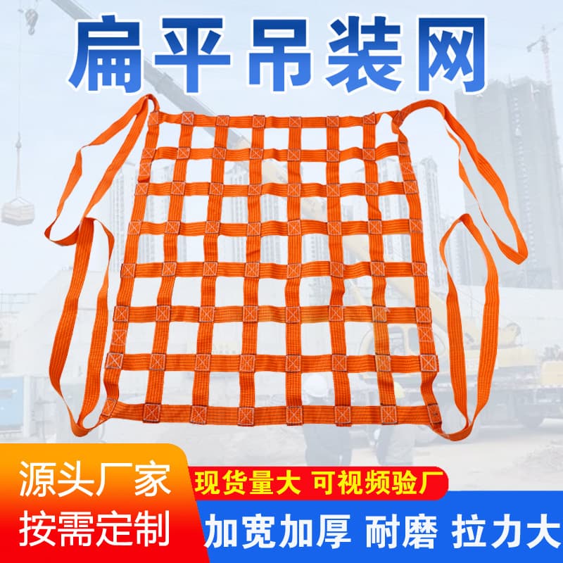 Flat lifting net, lifting and lifting net, polyester marine wharf lifting net, loading and unloading large tonnage loading protective net bag