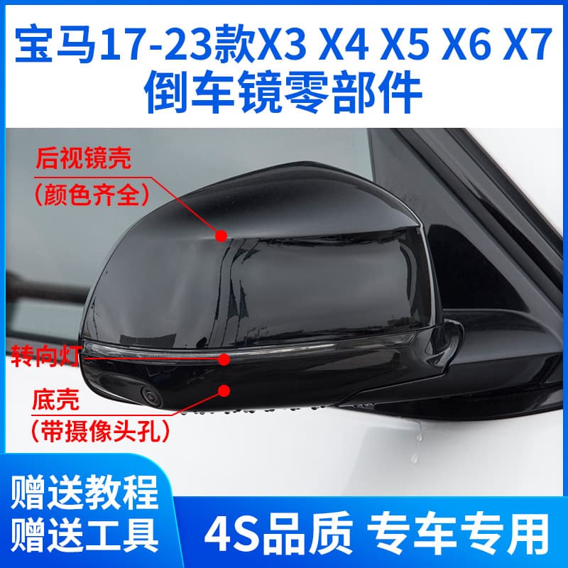 G01 G02 G07 G06 G08 G05 rearview mirror housing X3X4 reversing mirror turn signal X5X6X7 lens