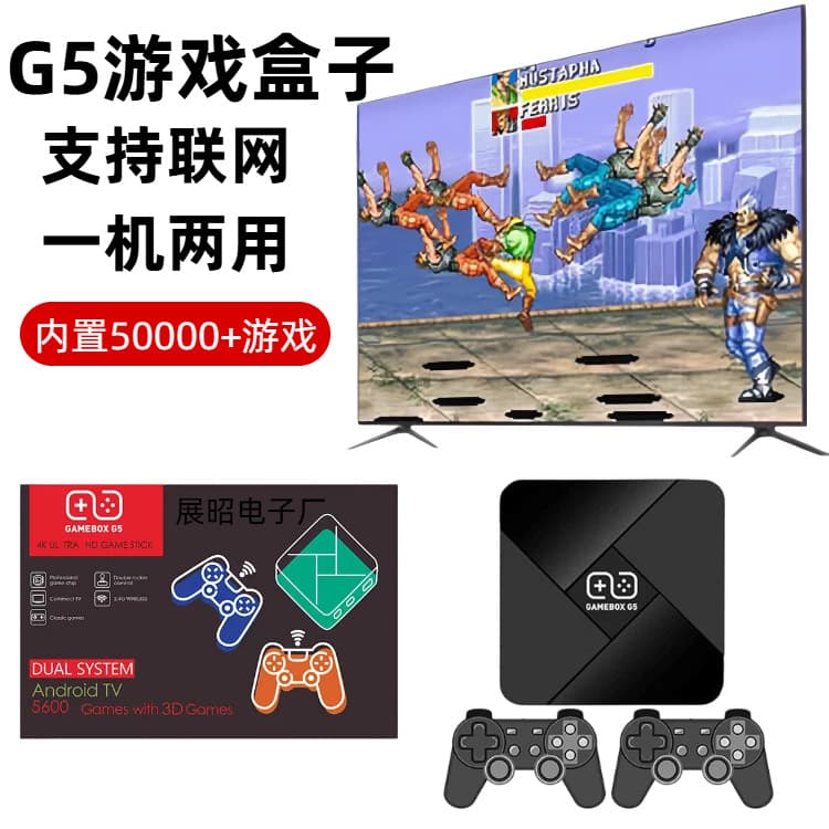 Cross-border G5 Home Game Console Connect to TV Android System Dual Joystick Handle 4K HD Game Box