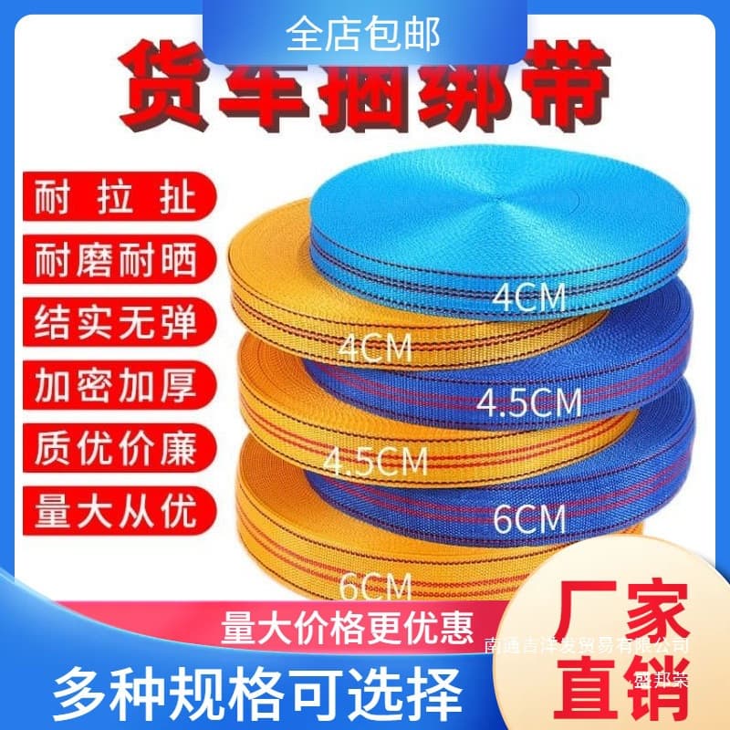 Wear-resistant truck tie-down strap, brake strap, tow strap, lashing strap, car rope, binding strap, camp stool strap
