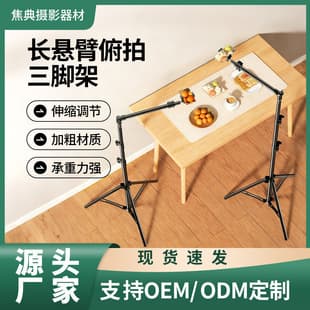 Multifunctional Overhead Live Streaming Phone Stand Universal Adjustable Floor Tripod Crossbar Stand Height Adjustable