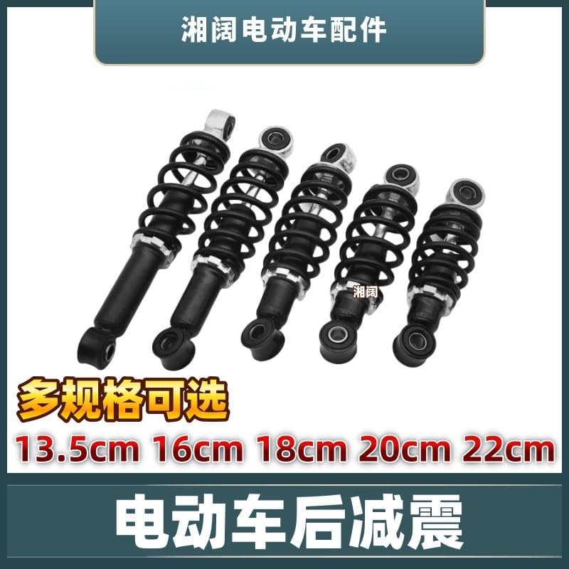 13.5/16/18/20/22 Electric Vehicle Rear Shock Absorber Heavy-Duty Hydraulic Spring Universal Accessory for E-Motorcycle
