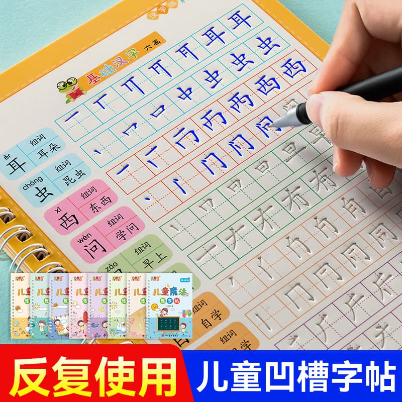 New Children's Magic Calligraphy Sticker with Grooves, Kindergarten Introduction to Pen Control, Chinese Characters, Pinyin, Math, Drawing, Addition and Subtraction