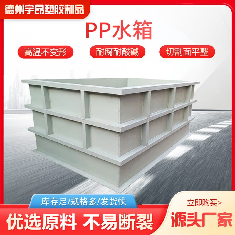pp water tank industrial acid and alkali resistant plastic water tank welding aquaculture white polypropylene water tank electroplating pickling tank