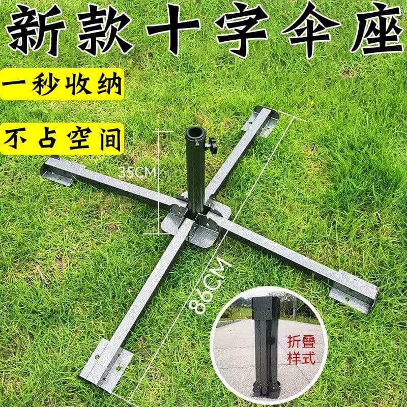 Universal four-leg base umbrella stand, stall fixing solution folding umbrella footrest, sun shade cross base commercial use